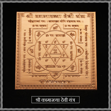 Kamakhya Yantra in Pure Copper – 3 Inch Energized Yantra for Protection, Prosperity & Spiritual Growth