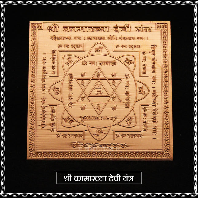Kamakhya Yantra in Pure Copper – 3 Inch Energized Yantra for Protection, Prosperity & Spiritual Growth