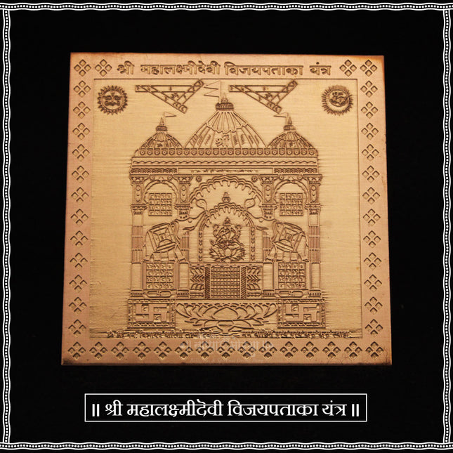 Shree Mahalakshmi Devi Vijayapataka Yantra – 3x3 Inch Copper Plate for Victory, Prosperity & Success