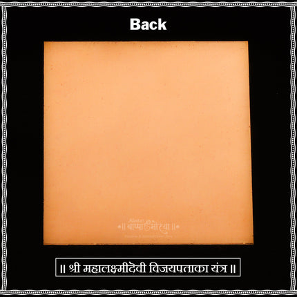 Shree Mahalakshmi Devi Vijayapataka Yantra – 3x3 Inch Copper Plate for Victory, Prosperity & Success