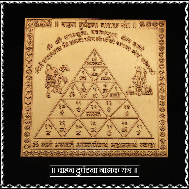 Vahan Durghatna Nashak Yantra – Pure Copper Vehicle Protection Yantra for Safe Travel (3 inch)