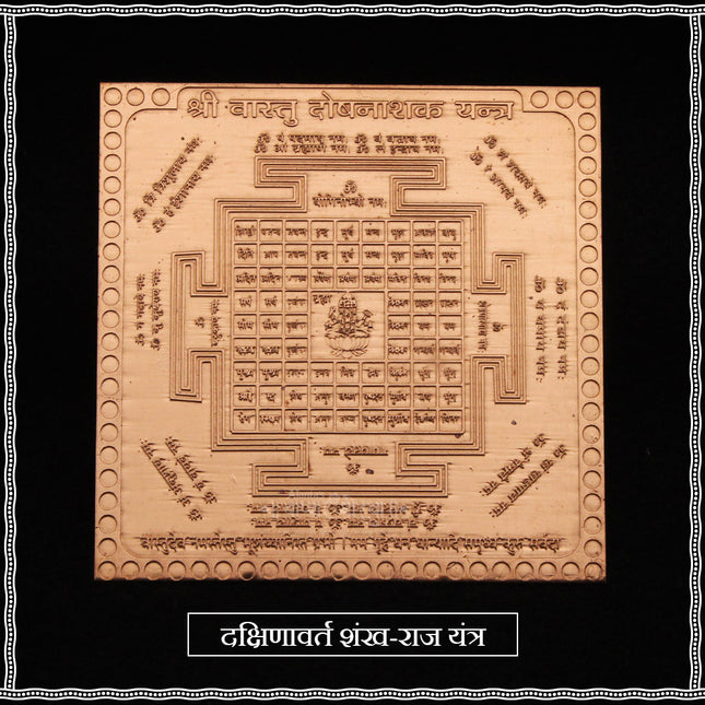 Shri Vastu Dosh Nashak Yantra in Pure Copper | Vastu Shanti Yantra for Home, Office & Plot | 3×3 Inch