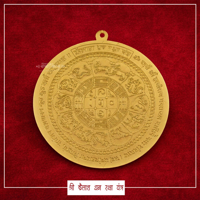 श्री कैलाश धन रक्षा यंत्र - घर, कार्यालय आणि पूजेसाठी पवित्र धनरक्षक यंत्र (४ इंच)