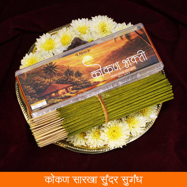 Kokan Bhakti Agarbatti – कोकण भक्ति –  कोकण सारखा सुंदर सुगंध Long Lasting Natural Aroma Inspired by Konkan Nature for Spiritual Use(250 grams )