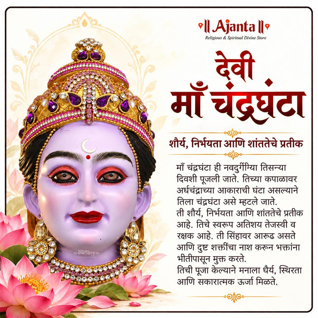 Maa Chandraghanta Devi Face Mukhavata | 3rd Form of Navdurga Mata Rani | Traditional Devi Face for Navratri Puja, Ghatasthapana, Kalash Sthapana & Temple Decoration | 8 Inches