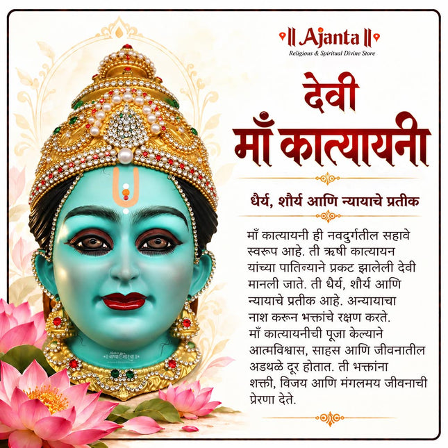 Katyayani Mahashakti Mukhavata 6th Form of Navdurga  Navratri Ghatasthapana Kalash Traditional Kalash Sthapana (8 inches)