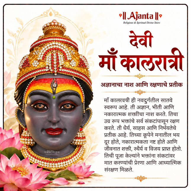 Maa Kalaratri Devi Face Mukhavata | Navdurga Mata Rani Traditional Face Navratri Puja,Navratri Ghatasthapana Kalash  Traditional Kalash Sthapana Mandir & Home Temple Decoration (8 inches)