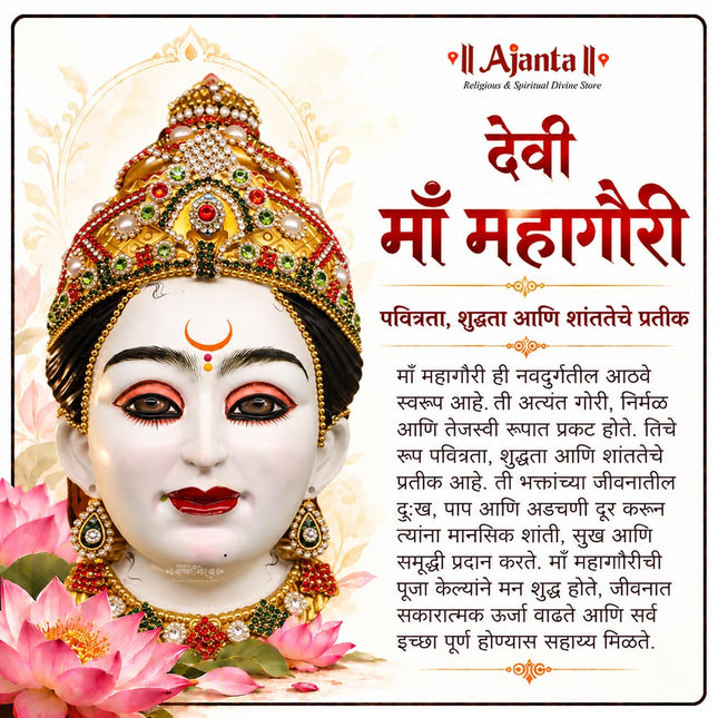 Maa Mahagauri Shakti Mukhavata | 8th Form of Navdurga Mata Rani | Traditional Devi Face for Navratri Puja, Devi Shringar, Ghatasthapana, Kalash Sthapana & Mandir Decoration  (8 inches)