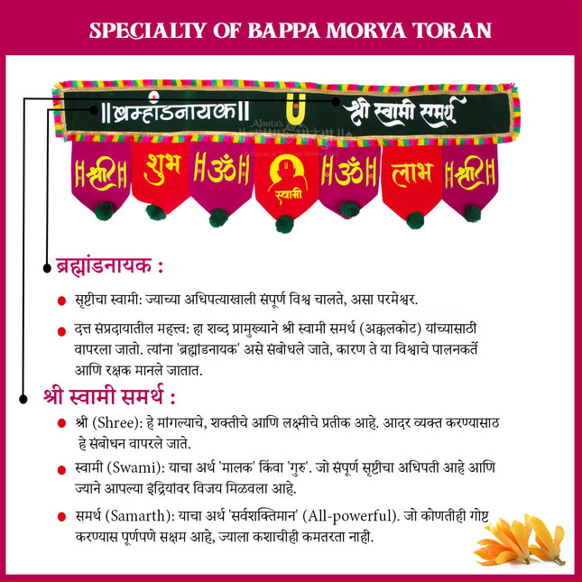 Shree Swami Samarth Bhramannayak  Door Toran with Om Shubh Labh & Lakshmi Symbol | Decorative Bandhanwar for Main Door