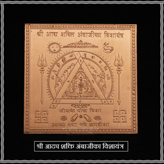 Aadya Shakti Vish Yantra on Copper – Powerful Divine Protection Yantra for Removing Negative Energy & Evil Effects | Energized Shakti Yantra for Sadhana, Home Temple & Spiritual Growth (3x3 Yantras)