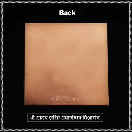 Aadya Shakti Vish Yantra on Copper – Powerful Divine Protection Yantra for Removing Negative Energy & Evil Effects | Energized Shakti Yantra for Sadhana, Home Temple & Spiritual Growth (3x3 Yantras)