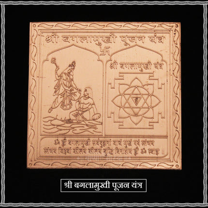 बगलामुखी पूजन यंत्र - शत्रू संहारक विजय शक्तिशाली तांब्याचे यंत्र | घर कार्यालय मंदिरासाठी सिद्ध बगलामुखी माता यंत्रम | 3 इंच