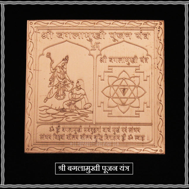 Baglamukhi Pujan Yantra – Shatru Samharak Victory Powerful Copper Yantra | Energized Baglamukhi Mata Yantram for Home Office Temple | 3 Inch