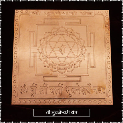 Shree Bhuvaneshwari Yantra in Pure Copper | Powerful Mahavidya Yantra for Wealth, Power & Protection | Vastu Dosh Nivaran Yantra for Home Temple & Office (6×6 inches)Yantra