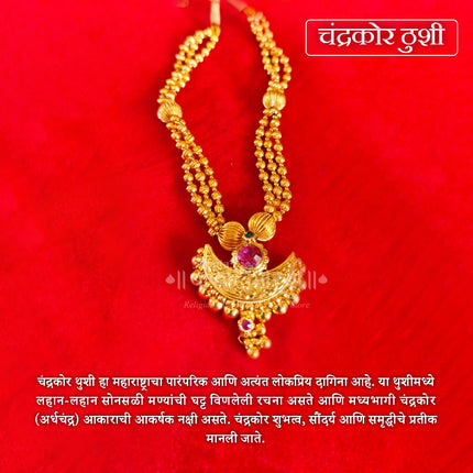 Traditional Chandrakor Thushi Necklace | Goddess Mahalaxmi Devi Shringar Jewellery | Bridal Style Temple Decoration SetMaharashtrian Bridal Gold Plated Haar
