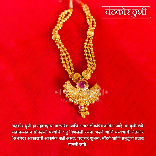 Traditional Chandrakor Thushi Necklace | Goddess Mahalaxmi Devi Shringar Jewellery | Bridal Style Temple Decoration SetMaharashtrian Bridal Gold Plated Haar