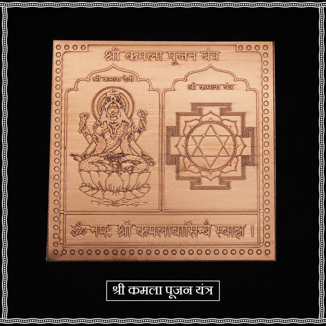 Shree Kamala Poojan Yantra | श्री कमला पूजन यंत्र Copper Kamala Devi Yantra for Wealth, Prosperity & Lakshmi Blessings | 3x3 Inch Spiritual Yantra for Pooja, Temple & Home Vastu | Kamala Devi on Lotus