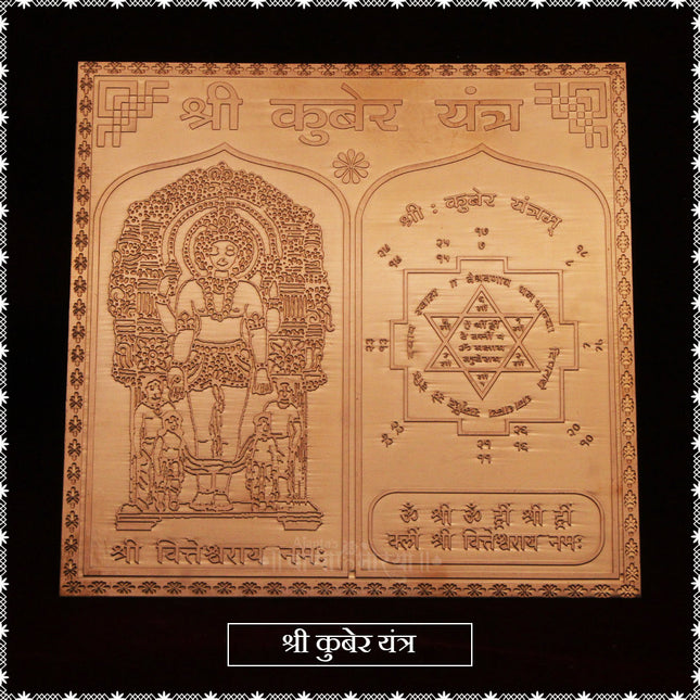 Shri Kuber Yantra 6x6 Inch – Pure Copper Kuber Yantra for Wealth, Prosperity & Success | Lord Kuber Puja Yantra for Home Temple, Office & Pooja Room