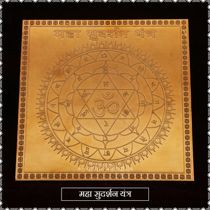 Maha Sudarshan Yantra 6x6 Inch – Pure Copper Sudarshan Yantra for Protection, Negativity Removal & Divine Energy | Home Temple & Pooja Room