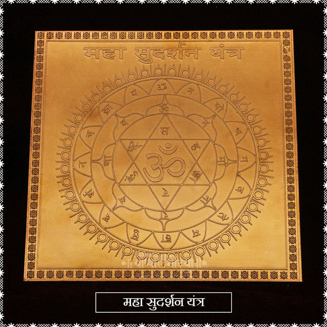 Maha Sudarshan Yantra 6x6 Inch – Pure Copper Sudarshan Yantra for Protection, Negativity Removal & Divine Energy | Home Temple & Pooja Room