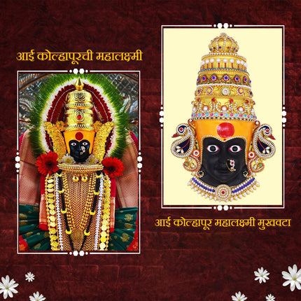 Haldi Madvat Look Ambabai Devi Face | हळदी-मडवट लुक अंबाबाई देवी मुखवटा | Kolhapuri Traditional Mukhota Temple Style Kolhapuri Handcrafted Devi Face Karveer Nivasini Ambabai Devi Mukhavata (11.5 Inch )