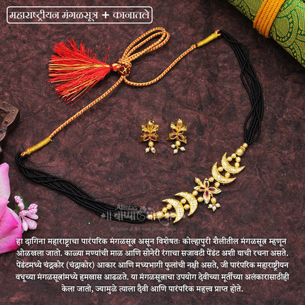 Maharashtrian Mangalsutra with Kanatle Earrings | Traditional Black Bead Necklace Set | 12 Inch Approx
