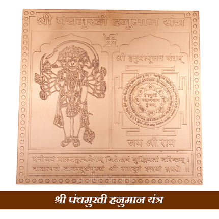 पंचमुखी हनुमान यंत्र - संरक्षण आणि सामर्थ्यासाठी ३ इंचाचे तांब्याचे सिद्ध यंत्र