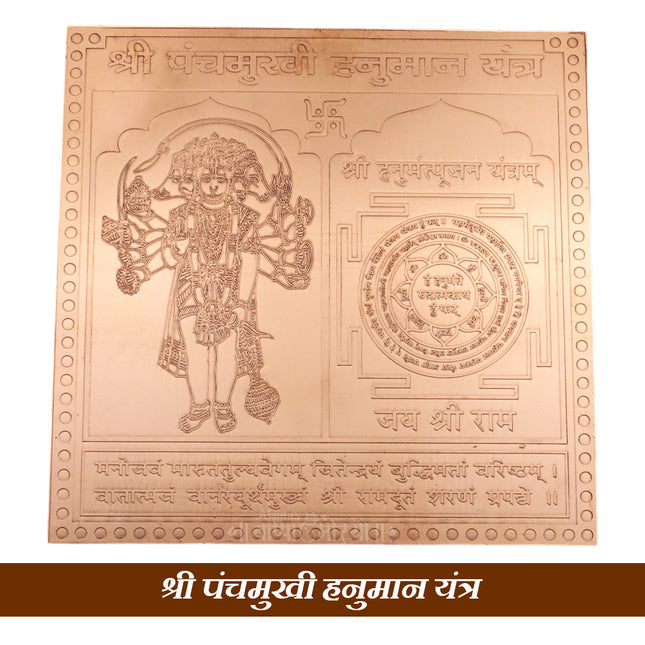 Panchmukhi Hanuman Yantra – 6 Inch Copper Energized Yantra for Protection & Strength