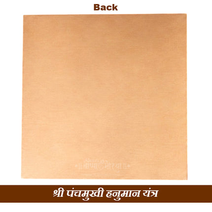 पंचमुखी हनुमान यंत्र - संरक्षण आणि सामर्थ्यासाठी ३ इंचाचे तांब्याचे सिद्ध यंत्र