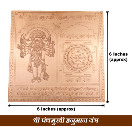 पंचमुखी हनुमान यंत्र - संरक्षण आणि सामर्थ्यासाठी ३ इंचाचे तांब्याचे सिद्ध यंत्र