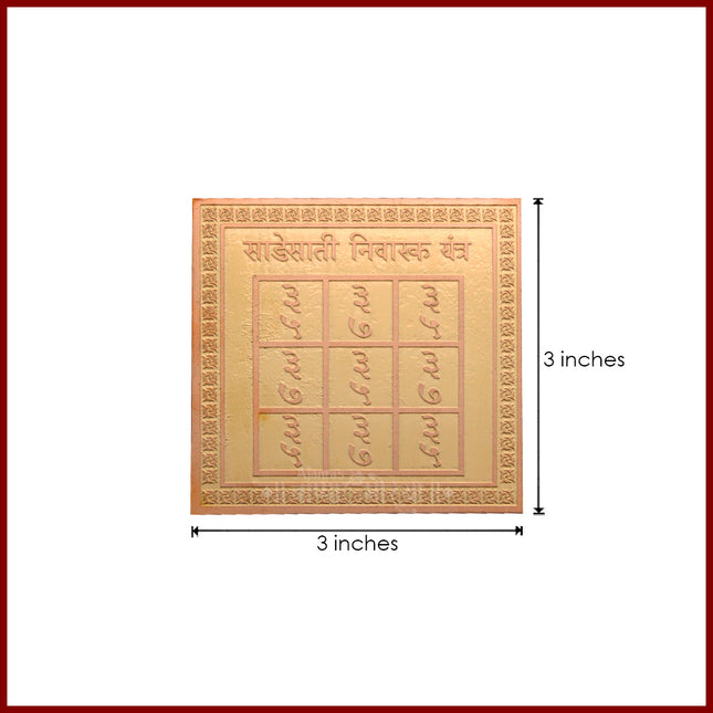 Sade Sati Yantra in Copper (3x3 Inches) | Astrological Yantra to Reduce Sade Sati Effects | Home & Temple Puja Yantra