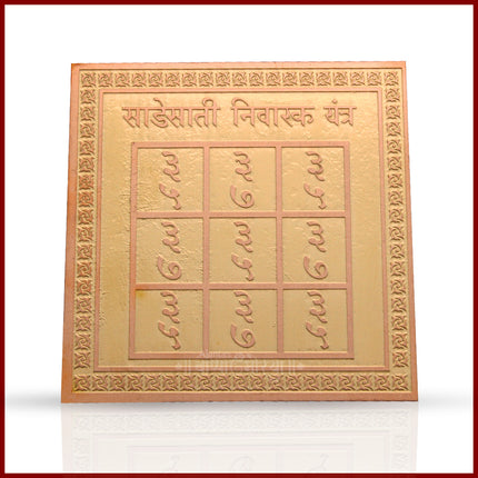 Sade Sati Yantra in Copper (3x3 Inches) | Astrological Yantra to Reduce Sade Sati Effects | Home & Temple Puja Yantra