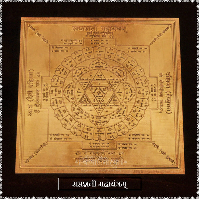 Saptashakti Yantra 6 Inch Pure Copper | Traditional Copper Saptashakti Yantra for Home Temple & Office | Traditional Engraved Puja Yantra