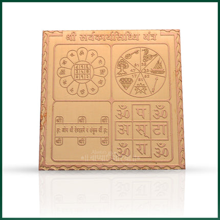 Shree Sarva Karyasiddhi Yantra in Copper | Sacred Yantra for Success, Prosperity & All-Around Blessings | Home & Temple Puja Item (3x3 Inches)