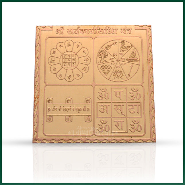 Shree Sarva Karyasiddhi Yantra in Copper | Sacred Yantra for Success, Prosperity & All-Around Blessings | Home & Temple Puja Item (3x3 Inches)