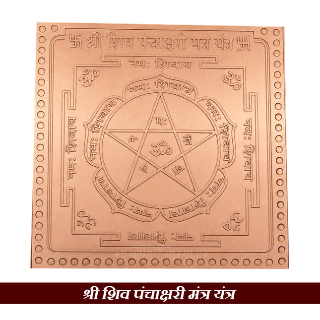 Shiv Pachak Yantra – Sacred Lord Shiva Yantra for Protection, Spiritual Growth, Peace & Positive Energy (6x6 inches)