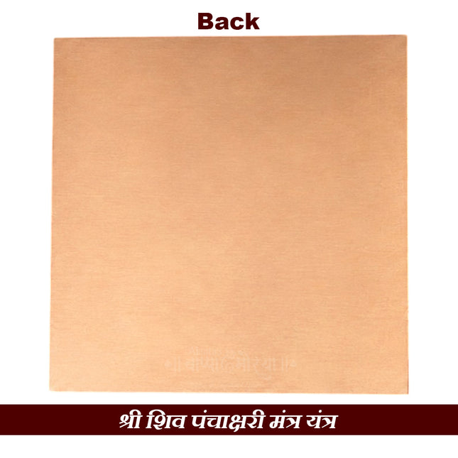Shiv Pachak Yantra – Sacred Lord Shiva Yantra for Protection, Spiritual Growth, Peace & Positive Energy (6x6 inches)