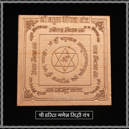 Batuk Bhairav Yantra  in Copper – Spiritual Protection, Courage & Positive Energy | Home & Temple Pooja Item (3x3 Inches)