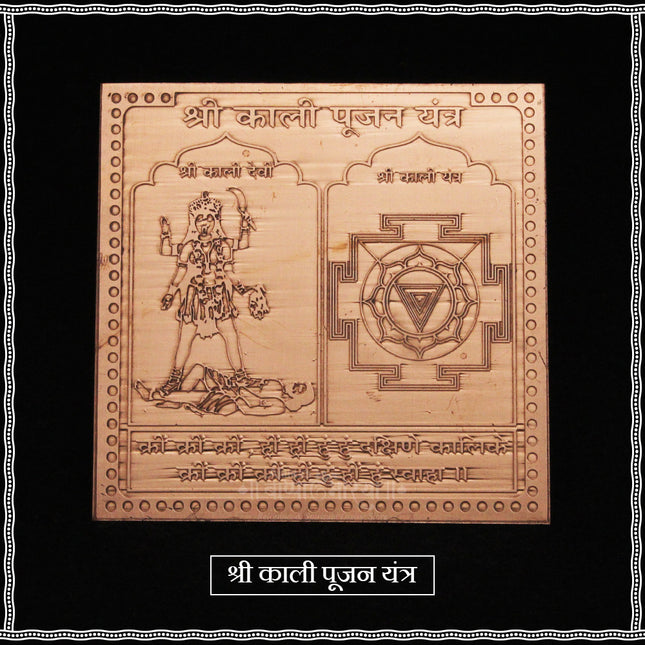Kali Pujan Yantra in Copper | Sacred Yantra for Protection, Wealth & Spiritual Power | Home & Temple Puja Item (3x3 Inches)