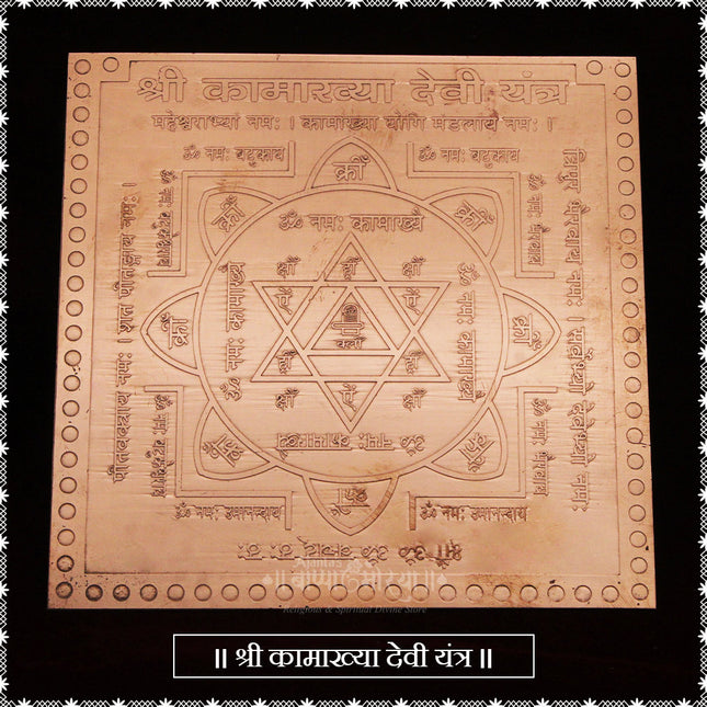 Shri Kamakhya Devi Yantra 6x6 Inch – Pure Copper Yantra for Protection, Success, Victory