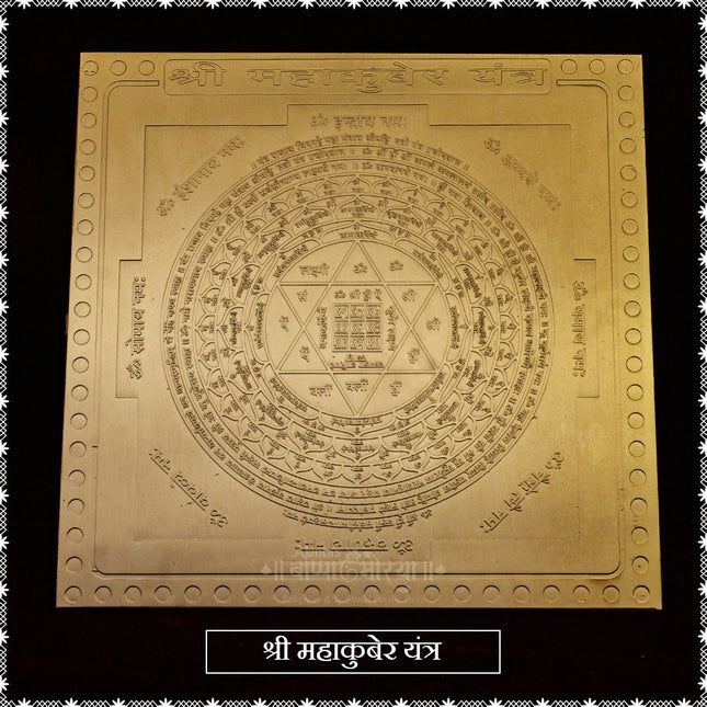 Shri Maha Kuber Yantra in Pure Copper | Divine Wealth & Prosperity Yantra for Home, Office & Locker 6 inch