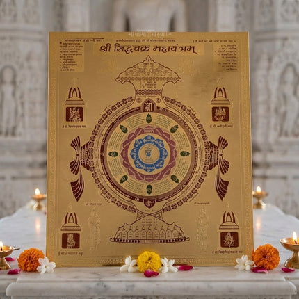श्री सिद्धचक्र महायंत्रम जैन यंत्र तांब्यामध्ये घर आणि ऑफिसच्या मुख्य दारावर ठेवण्यासाठी आदर्श - सकारात्मक ऊर्जा वाढवते - १२x१२ इंच