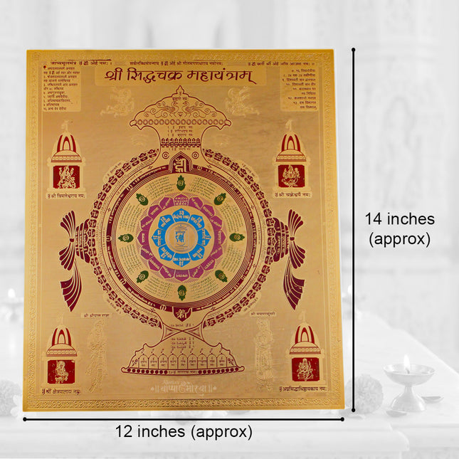 श्री सिद्धचक्र महायंत्रम जैन यंत्र तांब्यामध्ये घर आणि ऑफिसच्या मुख्य दारावर ठेवण्यासाठी आदर्श - सकारात्मक ऊर्जा वाढवते - १२x१२ इंच