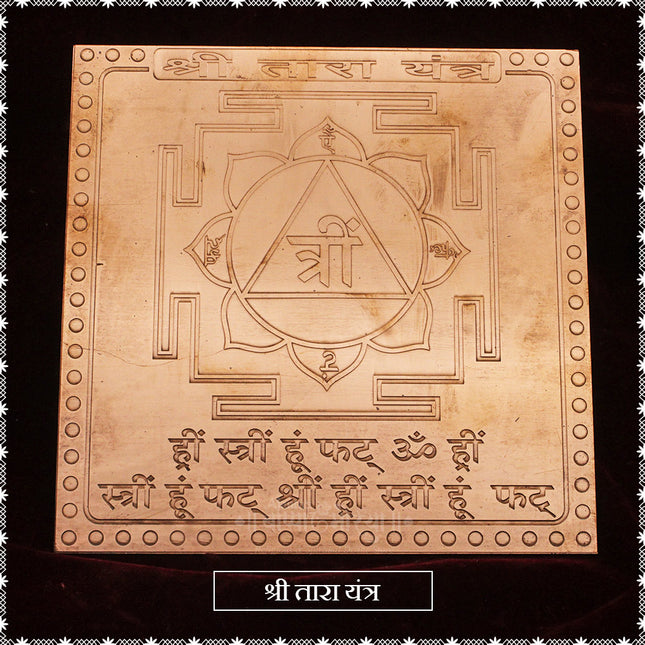 Shree Tara Yantra in Copper | 6×6 Inches Yantra| Protection, Peace & Success Yantra | Devi Tara Powerful Pooja Yantra for Home & Office (6×6 inches Yantra)