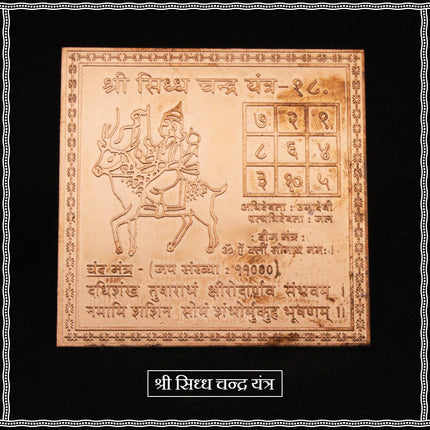Shri Siddh Chandra Yantra | Copper Moon Yantra for Peace, Mind Stability & Emotional Balance | 3x3 Inch Energized Chandra Yantram for Home & Office | Vastu & Astrology Remedies