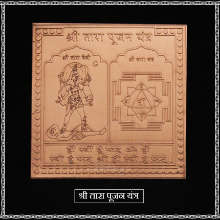 Tara Yantra 3×3 Inch | Maa Tara Protection & Success Yantra | Vastu Yantram for Wealth, Knowledge & Fear Removal | Energized Puja Yantra for Home Temple & Office
