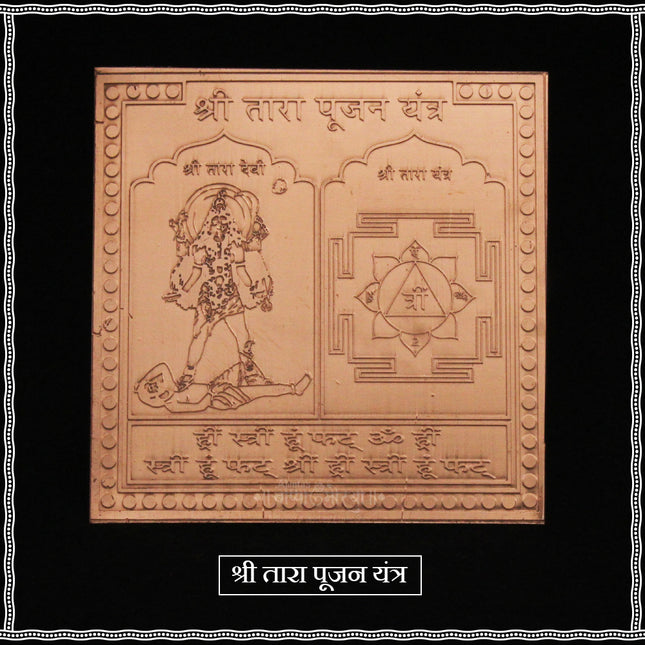 Tara Yantra 3×3 Inch | Maa Tara Protection & Success Yantra | Vastu Yantram for Wealth, Knowledge & Fear Removal | Energized Puja Yantra for Home Temple & Office