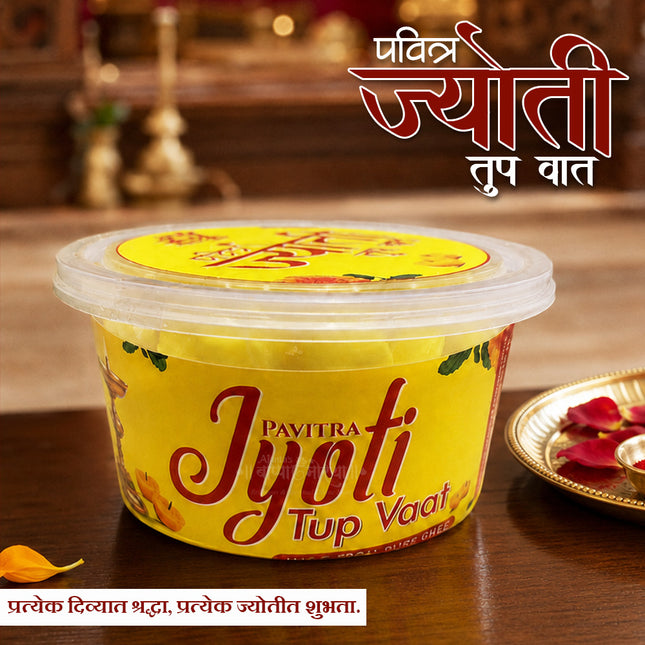 Tup Watti Vati तुप वाती घी बाती Pavitra Jyot Pure Desi Cow Ghee Wicks Free from Wax Easy to Use for  Daily Puja, Aarti & Devghar Use Festival & Mandir Rituals  (60 Wicks Per Pack)
