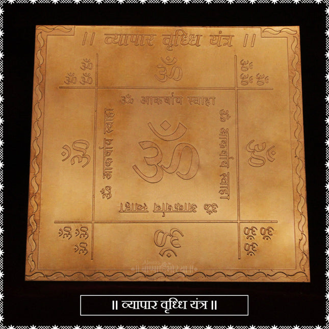 Vyapar Vriddhi Yantra 6x6 Inch | Copper Business Growth Yantra for Shop, Office & Home Temple
